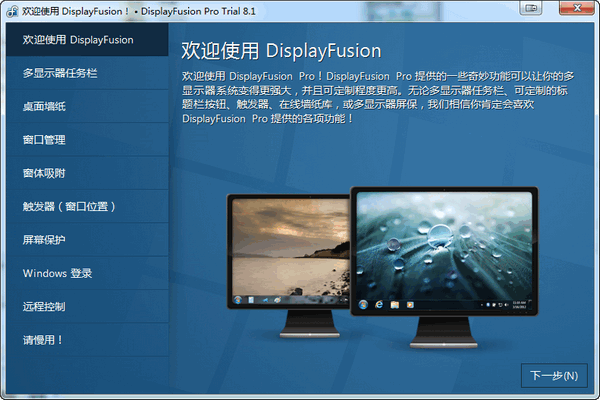 DisplayFusion(窗口管理)