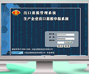 上海生产企业出口退税申报系统