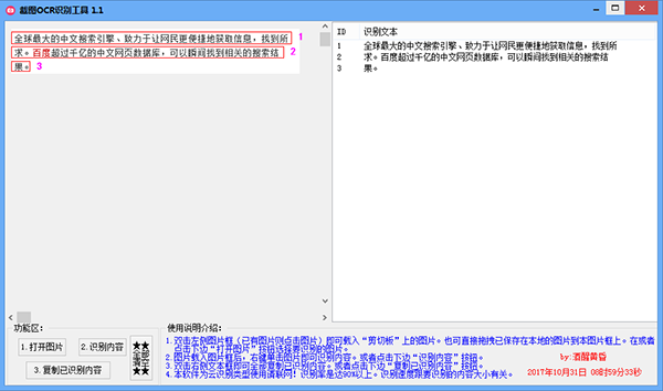 截图OCR识别工具