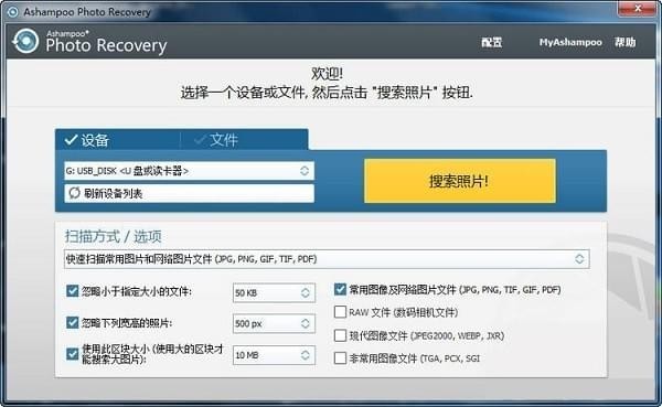 AshampooPhotoRecovery截图