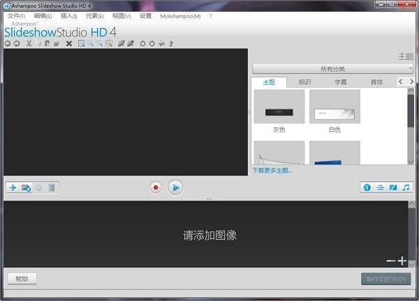 (高清视频相册制作软件)Ashampoo Slideshow Studio HD