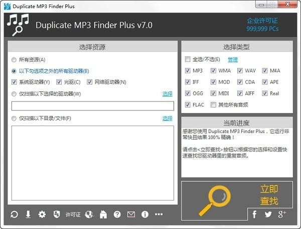 duplicate mp3 finder plus(重复mp3歌曲筛选器)