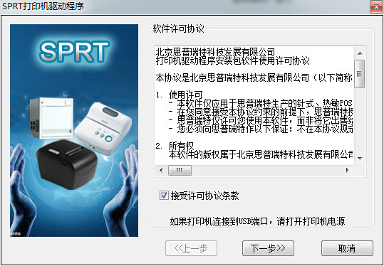 思普瑞特SP-POS88VI打印机驱动