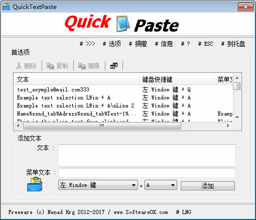 快速粘贴工具(QuickTextPaste)