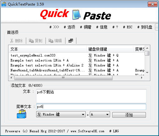 快速粘贴工具(QuickTextPaste)