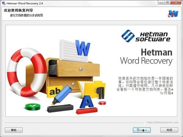 Hetman Word Recovery(文档恢复软件)截图