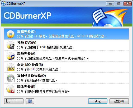 光盘刻录软件(CDBurnerXP)