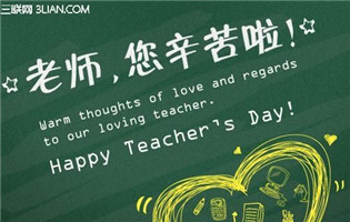 2017教师节祝福语图片大全感动截图