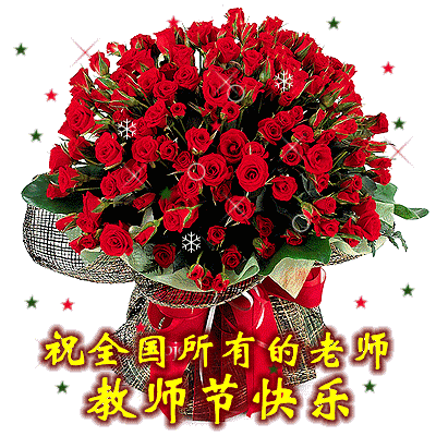 2017教师节祝福语图片大全感动截图