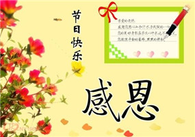 2017教师节祝福语图片大全感动截图
