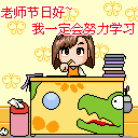 2017教师节祝福语图片大全感动截图