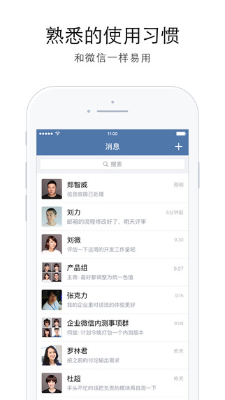  Enterprise WeChat