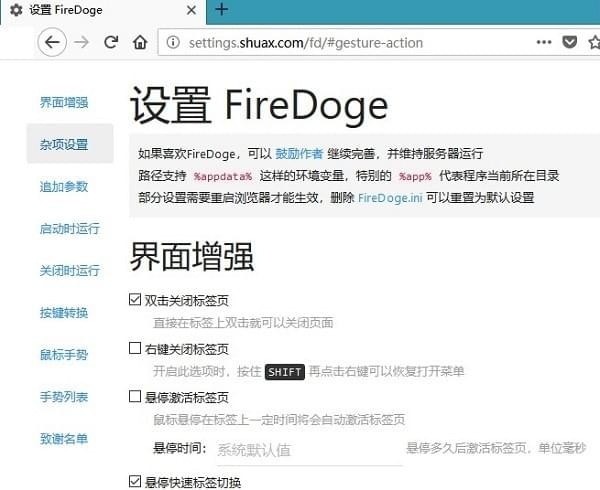 FireDoge(Firefox浏览器增强软件)截图