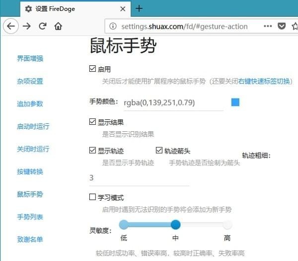 FireDoge(Firefox浏览器增强软件)截图