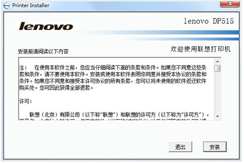 联想dp515k打印机驱动