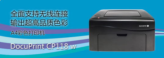 富士施乐cp118w打印机驱动