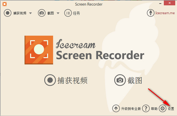 (屏幕录像软件)IceCream Screen Recorder