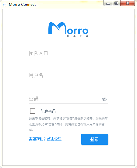 文件共享软件(Morro Connect)