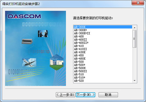 得实DS-650II打印机驱动