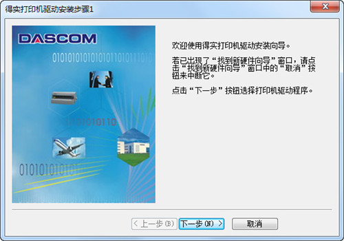 得实DS-620II税控打印机驱动