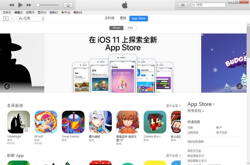 旧版itunes12.6客户端