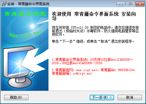 常青藤命令界面系统截图