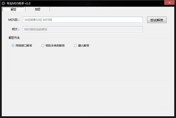 专业md5助手