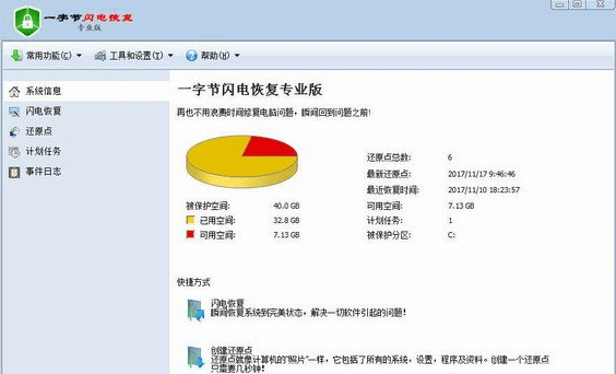 一字节闪电恢复