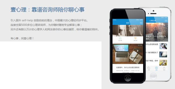 壹心理截图