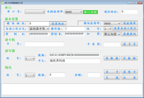 Y13R测试软件