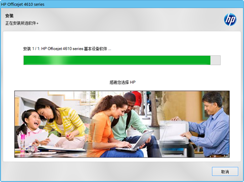 惠普4610打印机驱动