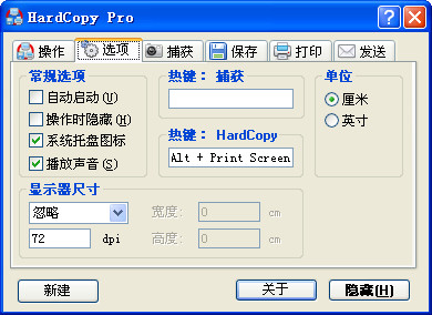 HardCopy Pro屏幕抓取工具