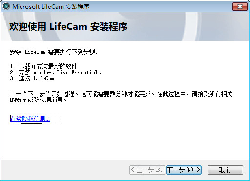 lifecam驱动