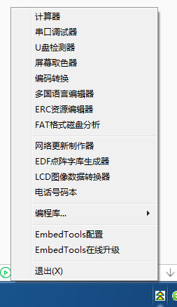 EmbedTools(软件开发工具)
