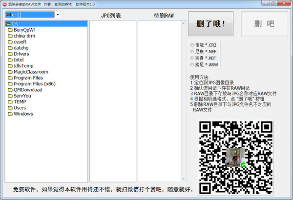 JPG/RAW文件同步删除工具