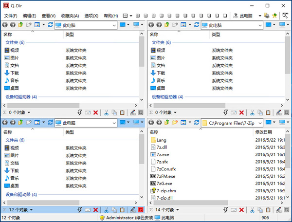 多窗口文件整理工具(Q-Dir)截图