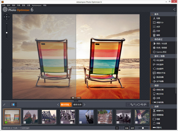 Ashampoo Photo Optimizer截图
