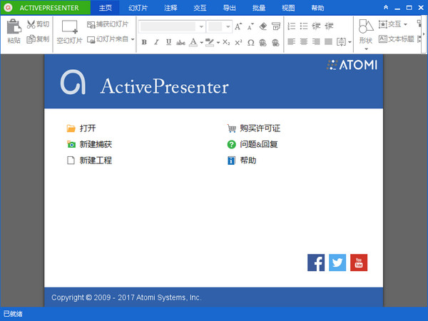 ActivePresenter(电脑录像教学软件)