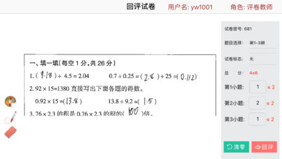 南昊阅卷