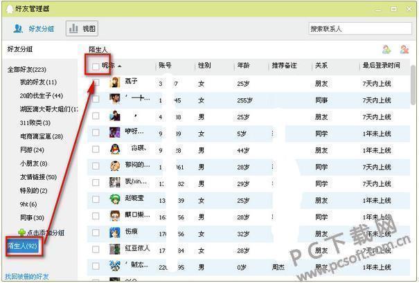QQ好友清除工具