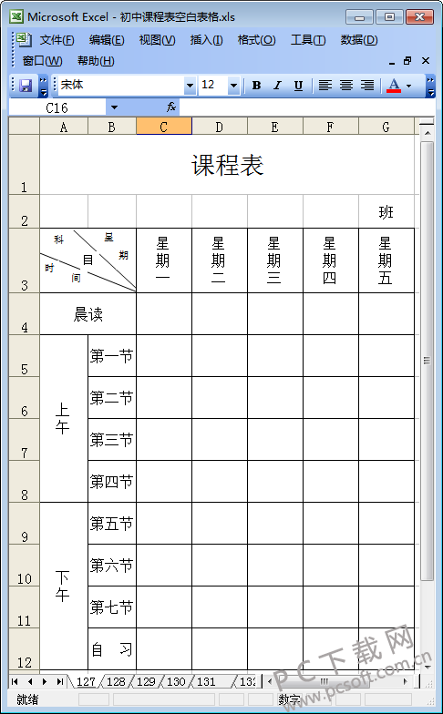 初中音乐教案表格模板