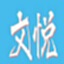 文悦新青年体