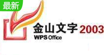 金山文字2003段首LOGO