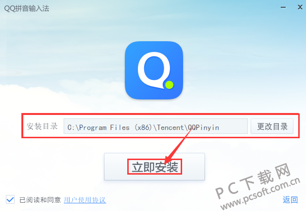qq输入法 纯净版