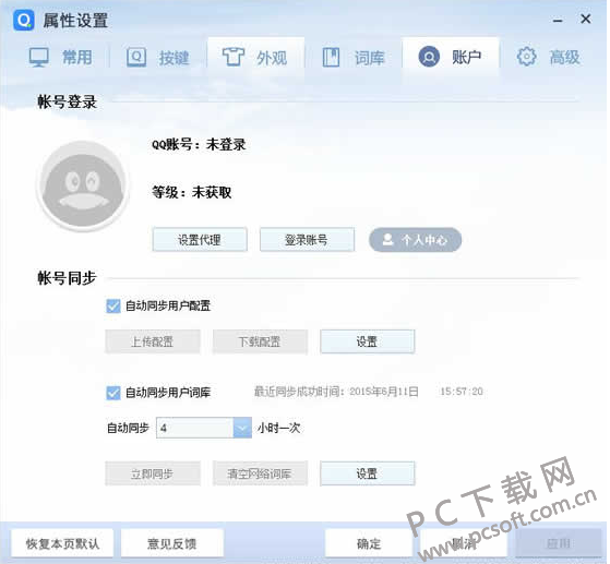qq输入法 纯净版