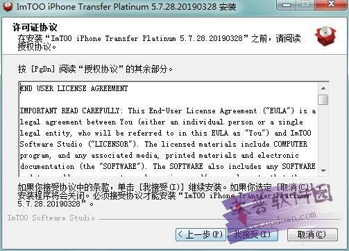 ImTOO iPhone Transfer Platinum v5.7.28.20190328免费版