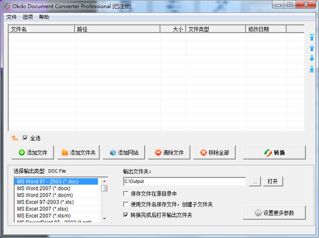 Okdo Document Converter Pro中文注册版下载