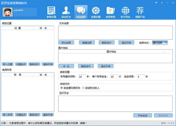 百灵鸟微信营销软件