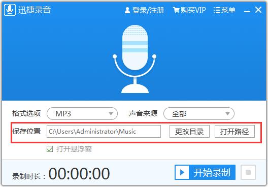 迅捷录音软件