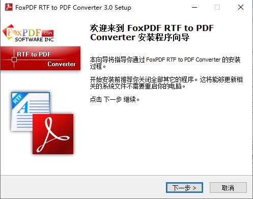 FoxPDF RTF to PDF Converter